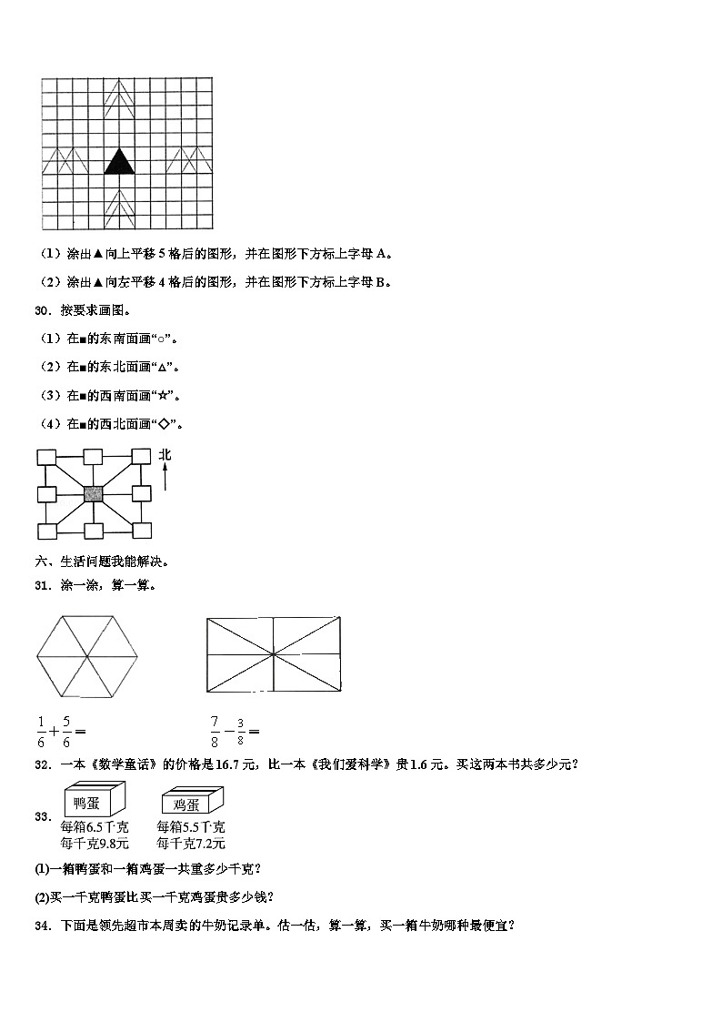 上海市徐汇区2023年三年级数学第二学期期末达标检测试题含解析03