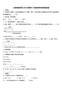 上海市新城学区2023年数学三下期末教学质量检测试题含解析