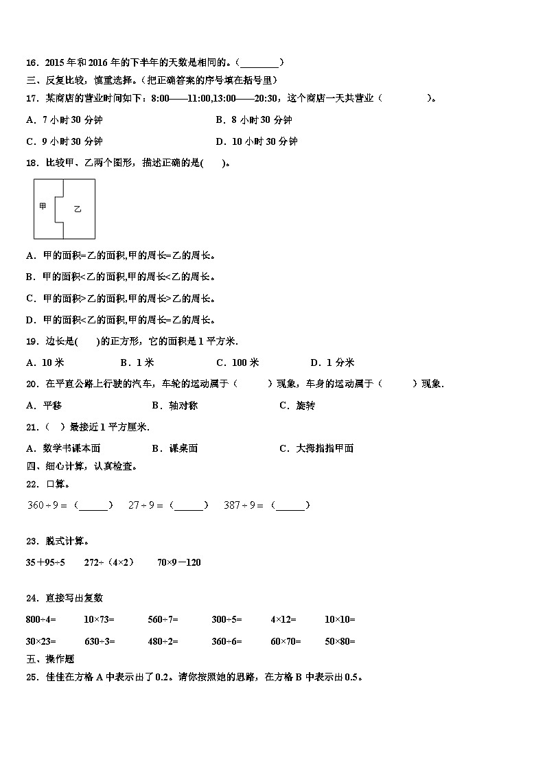 上饶市上饶县2023年三年级数学第二学期期末经典试题含解析第2页