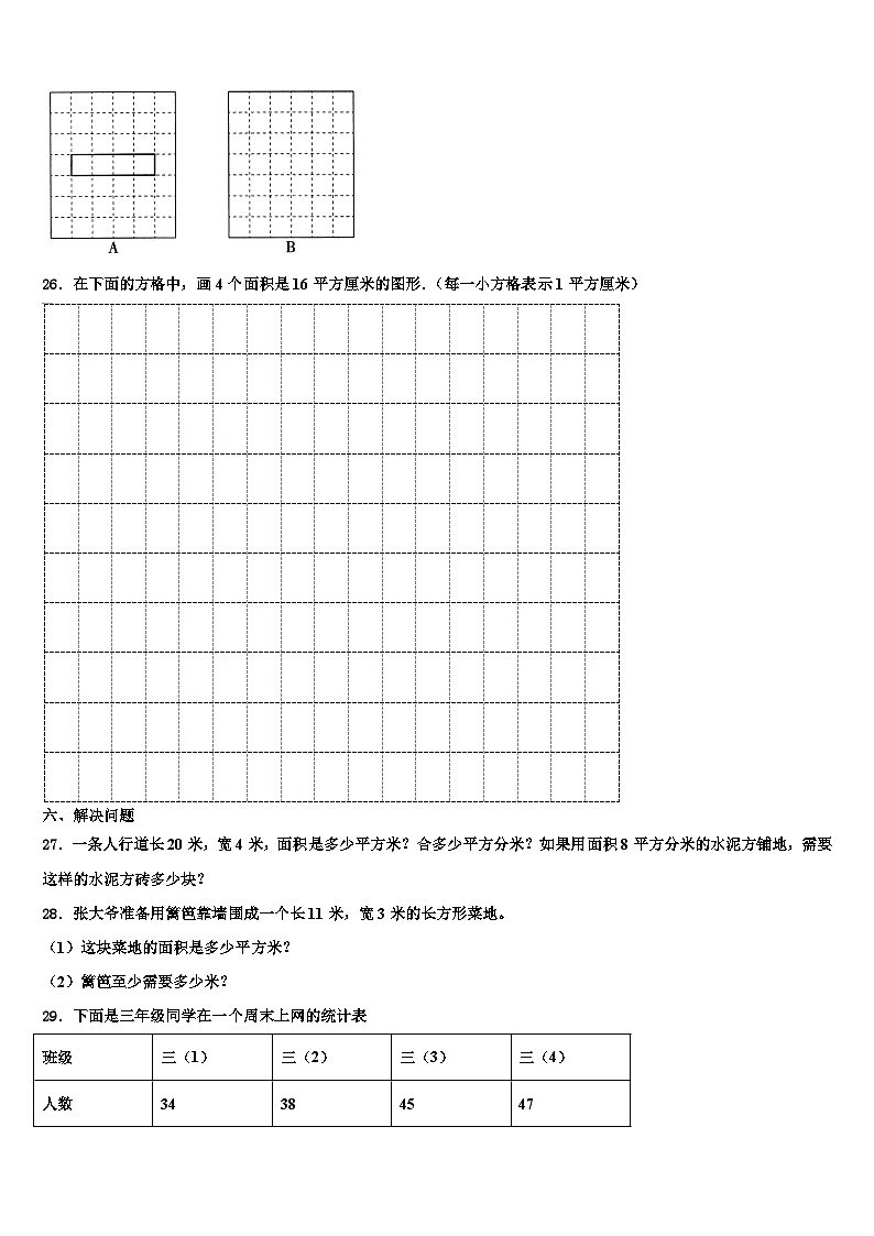 上饶市上饶县2023年三年级数学第二学期期末经典试题含解析第3页