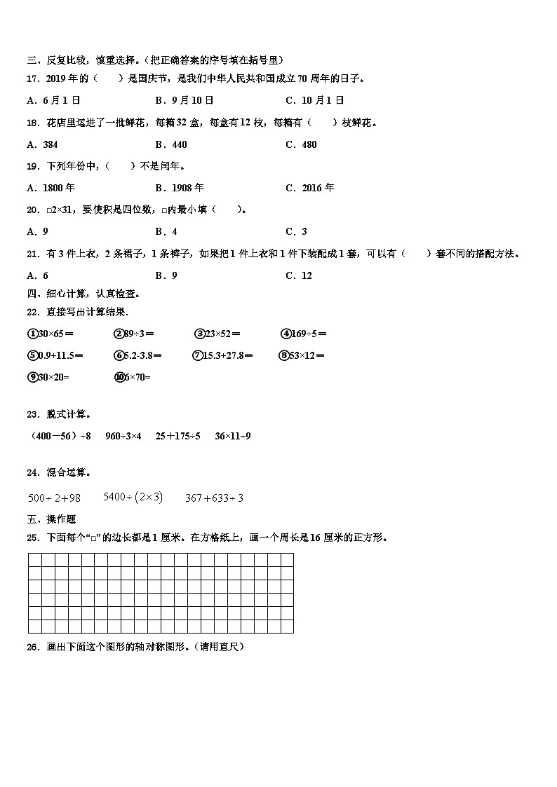 万源市2023届数学三下期末经典模拟试题含解析第2页