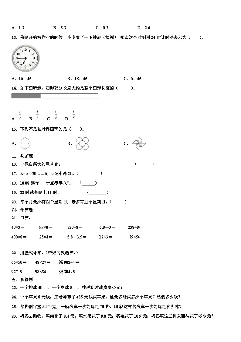 上海市松江区天马山学校2023届数学三下期末调研试题含解析第2页