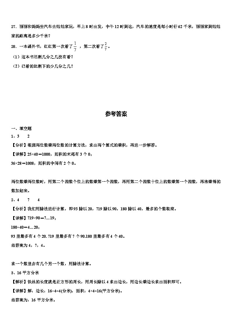 上海市松江区天马山学校2023届数学三下期末调研试题含解析第3页