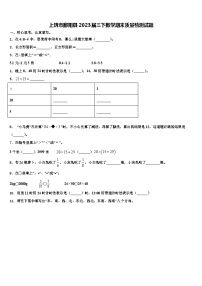 上饶市鄱阳县2023届三下数学期末质量检测试题含解析