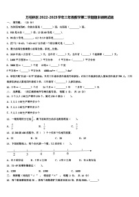 万柏林区2022-2023学年三年级数学第二学期期末调研试题含解析