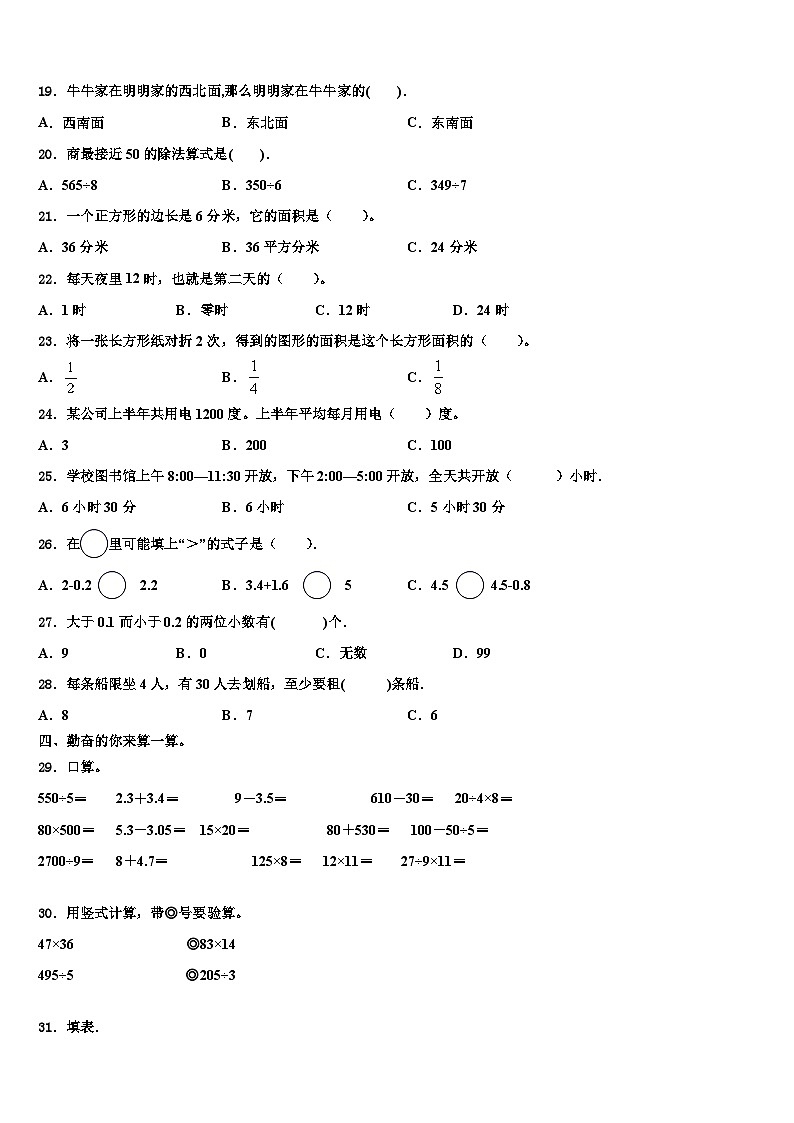 乌拉特中旗2023届三年级数学第二学期期末达标检测试题含解析第2页