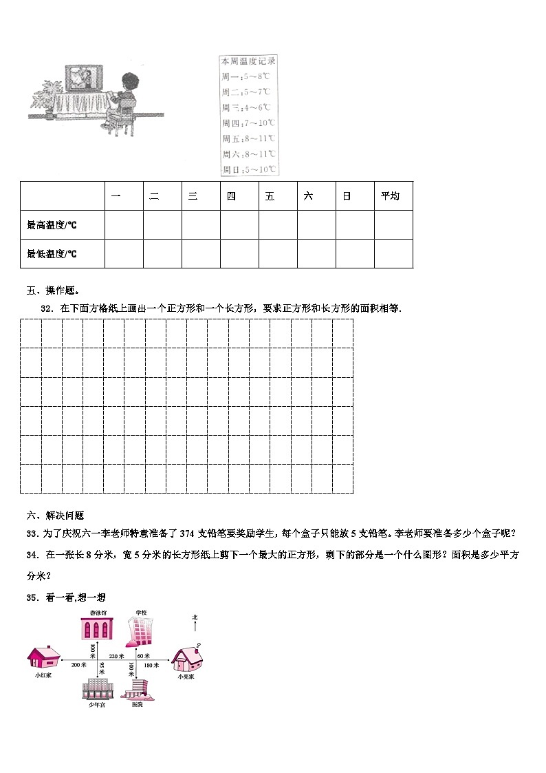 乌拉特中旗2023届三年级数学第二学期期末达标检测试题含解析第3页