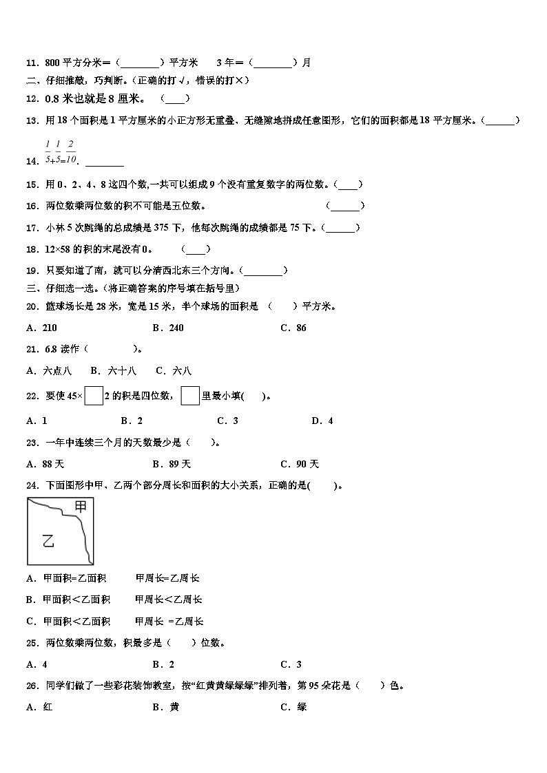 乌兰浩特市2023年数学三下期末复习检测试题含解析第2页
