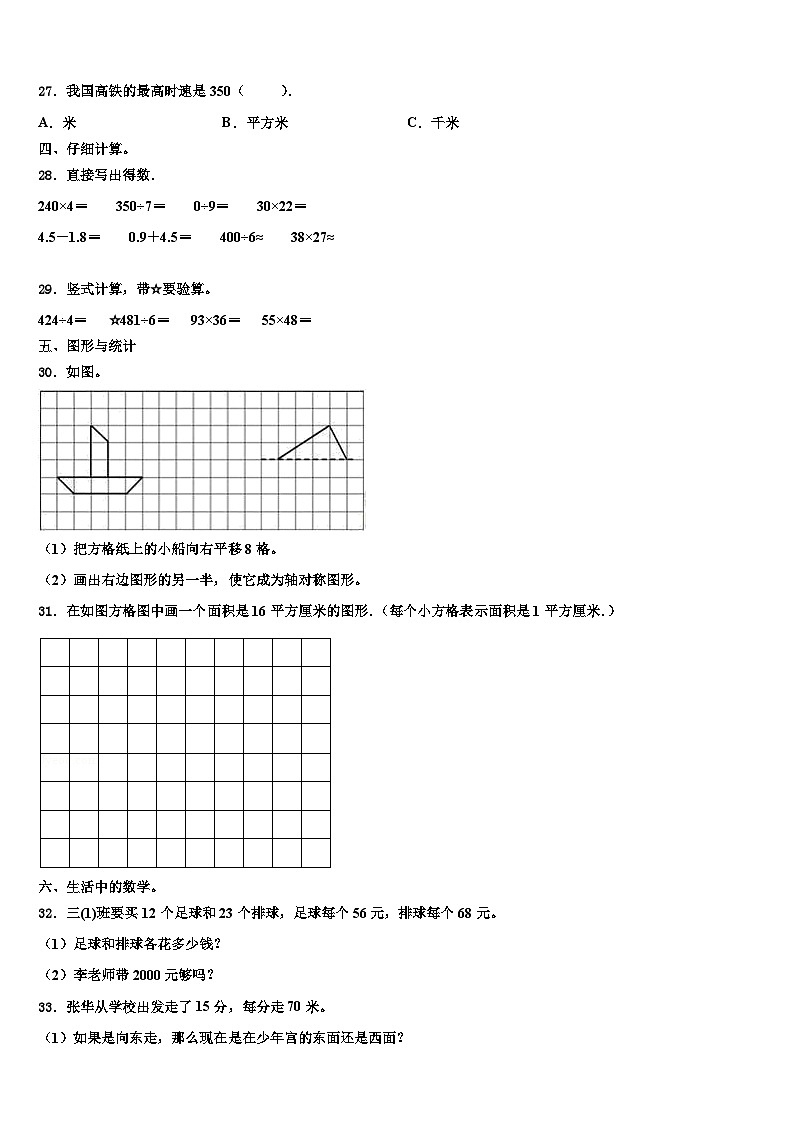 乌兰浩特市2023年数学三下期末复习检测试题含解析第3页