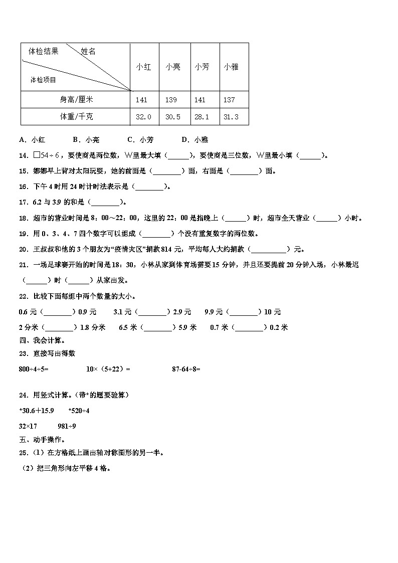 乌兰县2022-2023学年数学三下期末综合测试试题含解析第2页