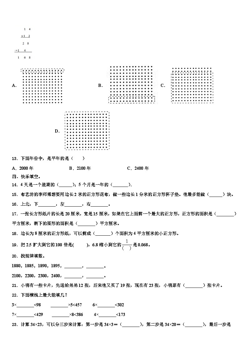 乌鲁木齐县2022-2023学年数学三下期末考试模拟试题含解析第2页