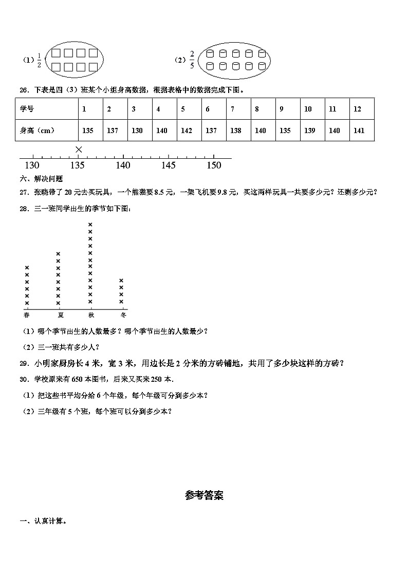 乌什县2022-2023学年三下数学期末统考模拟试题含解析第3页