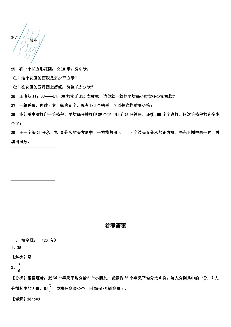 乌审旗2022-2023学年三年级数学第二学期期末学业质量监测模拟试题含解析第3页