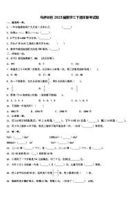 乌伊岭区2023届数学三下期末联考试题含解析