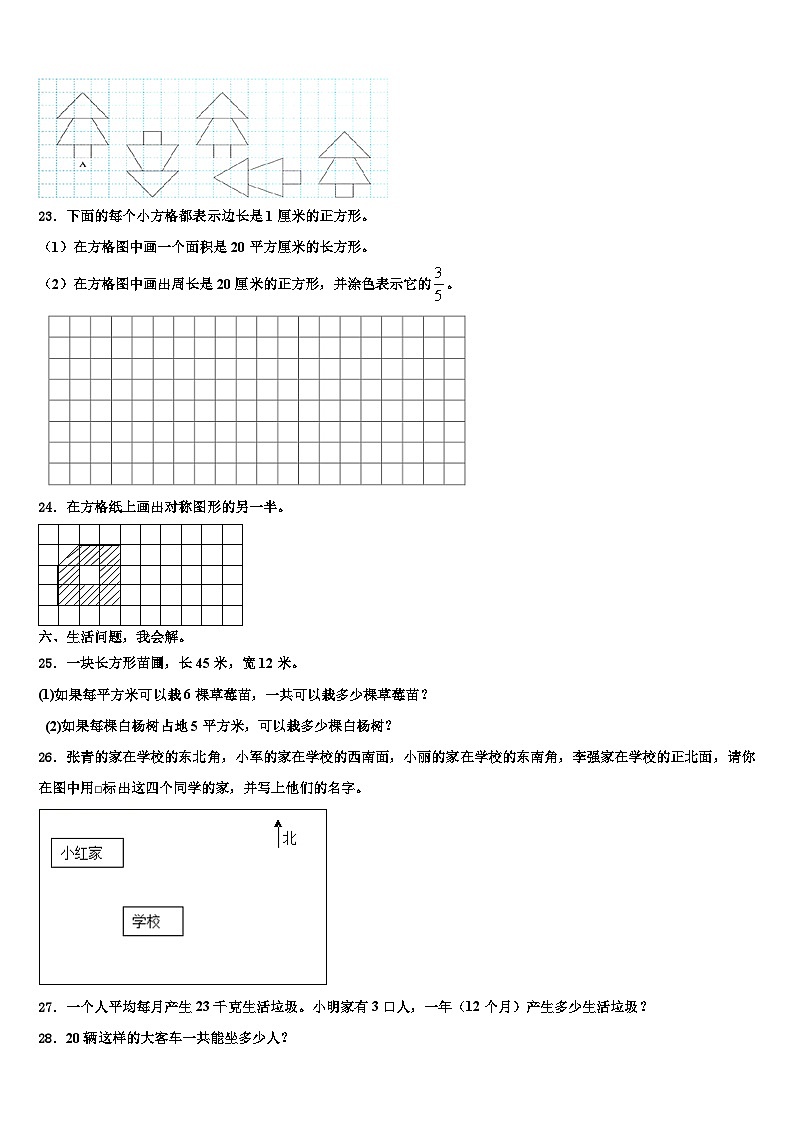 五大连池市2022-2023学年数学三下期末联考试题含解析第3页