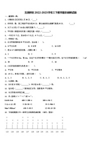 五通桥区2022-2023学年三下数学期末调研试题含解析