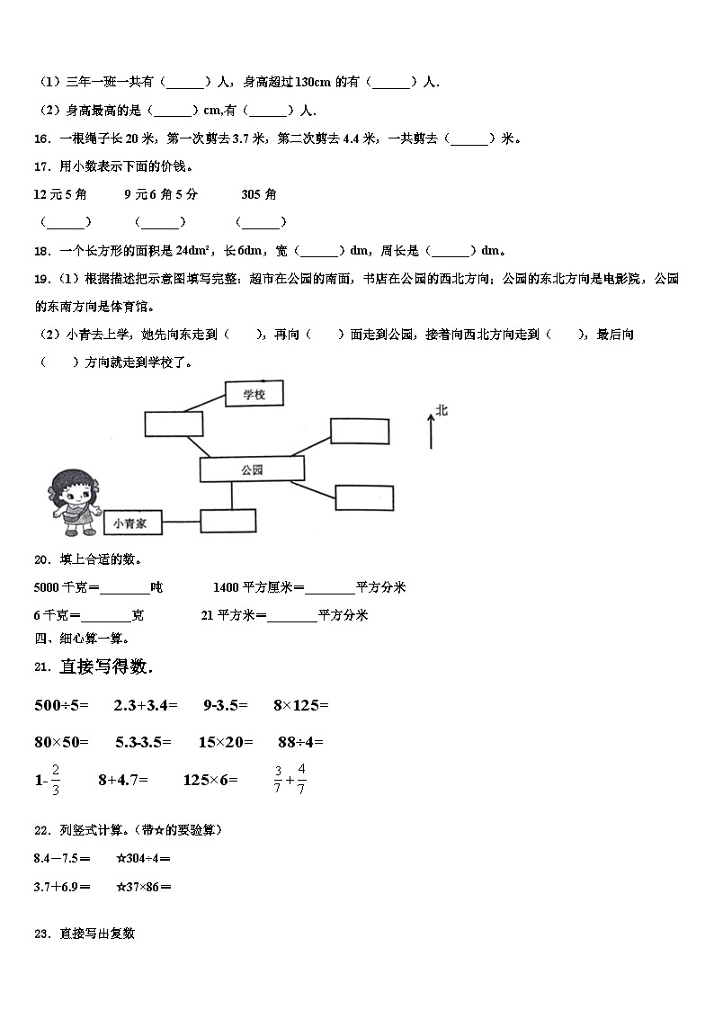 五通桥区2022-2023学年三下数学期末调研试题含解析第2页