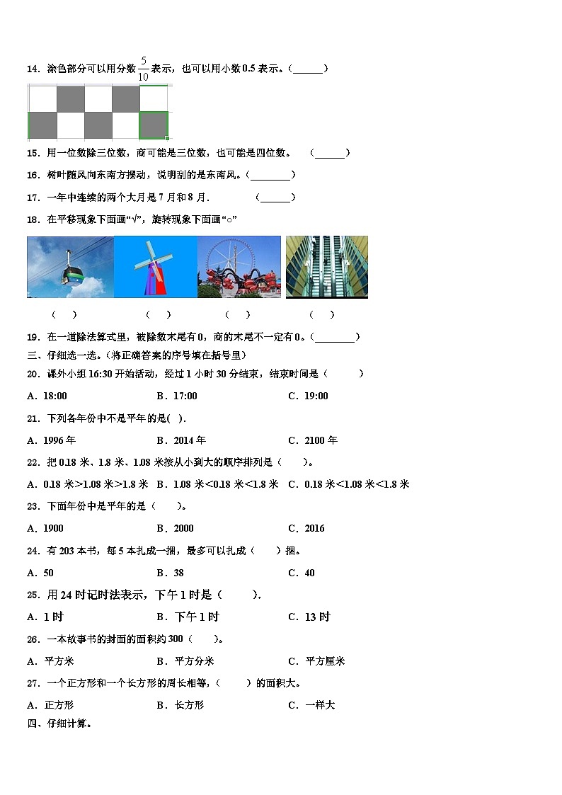 习水县2022-2023学年三年级数学第二学期期末质量跟踪监视试题含解析第2页