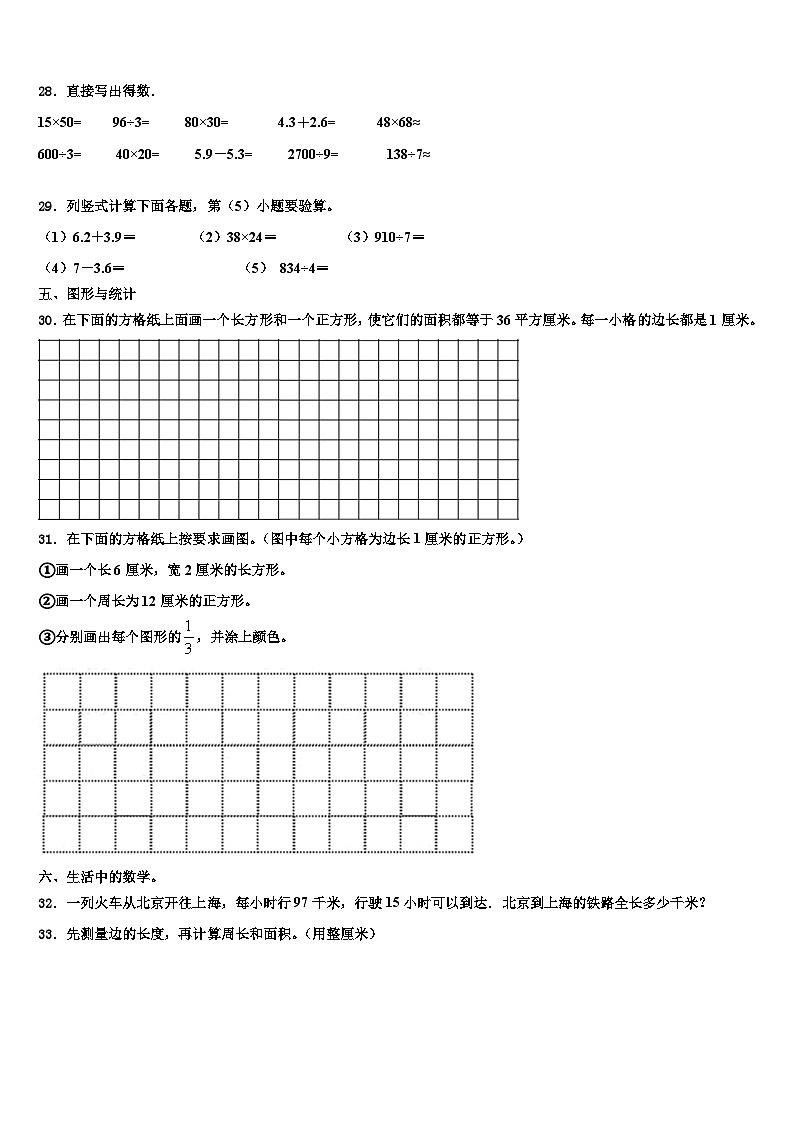 习水县2022-2023学年三年级数学第二学期期末质量跟踪监视试题含解析第3页