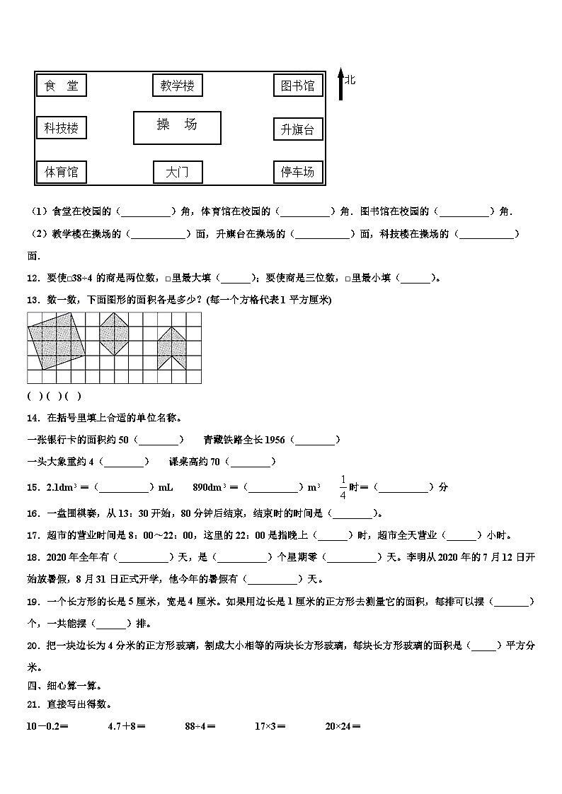 仙居县2023年三年级数学第二学期期末教学质量检测试题含解析02