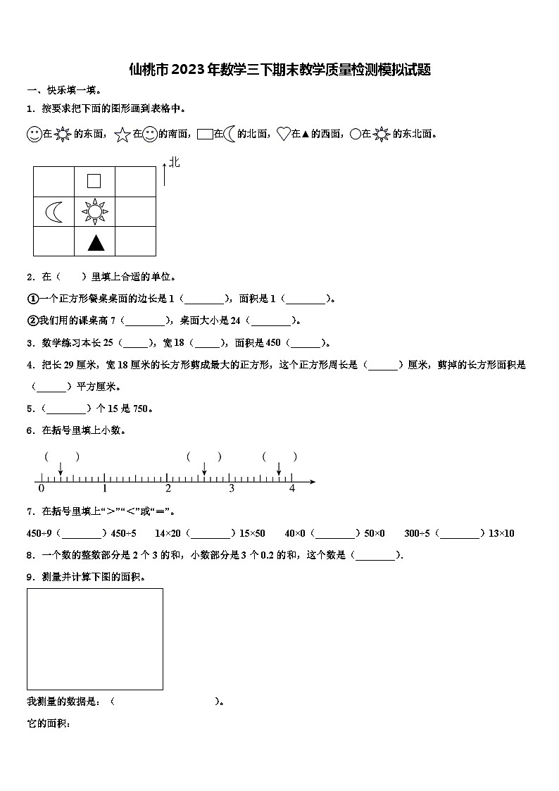 仙桃市2023年数学三下期末教学质量检测模拟试题含解析第1页