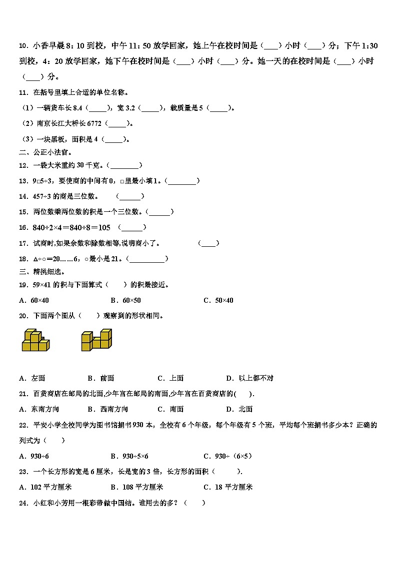 仙桃市2023年数学三下期末教学质量检测模拟试题含解析第2页