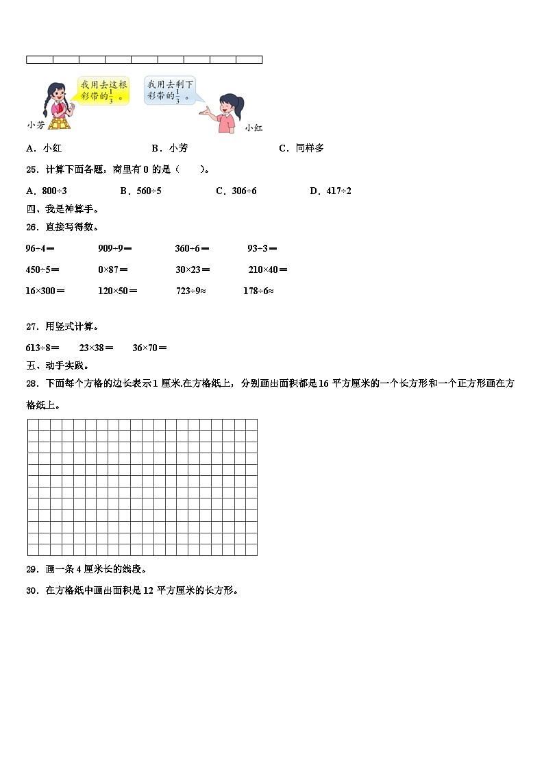 仙桃市2023年数学三下期末教学质量检测模拟试题含解析第3页