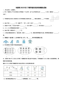 仙游县2023年三下数学期末质量检测模拟试题含解析