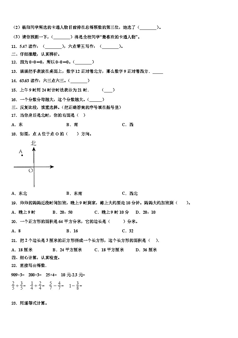 仙游县2023年三下数学期末质量检测模拟试题含解析02