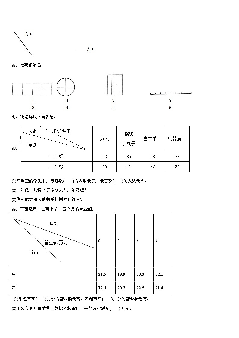 乡城县2023届三年级数学第二学期期末教学质量检测模拟试题含解析第3页