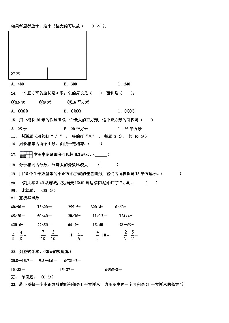 乡族撒拉族自治县2023年三下数学期末质量检测试题含解析第2页