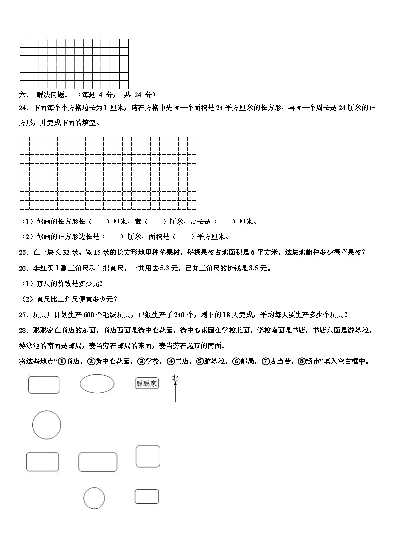 乡族撒拉族自治县2023年三下数学期末质量检测试题含解析第3页