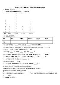 信阳市2023届数学三下期末综合测试模拟试题含解析