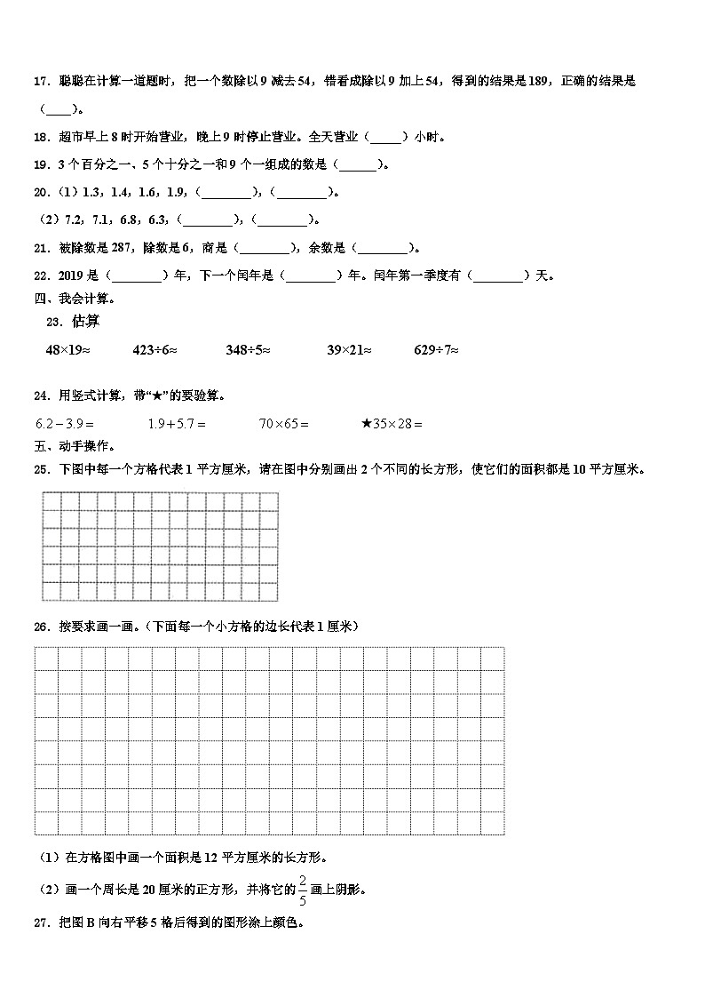 信阳市罗山县2022-2023学年三下数学期末检测试题含解析02