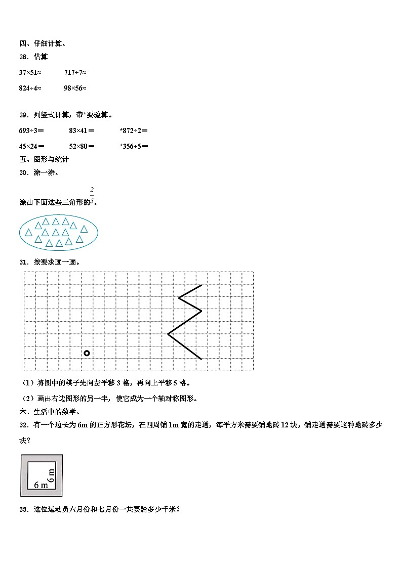 信阳市商城县2023届三年级数学第二学期期末学业质量监测模拟试题含解析03