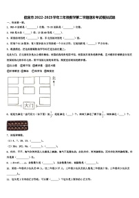 信宜市2022-2023学年三年级数学第二学期期末考试模拟试题含解析