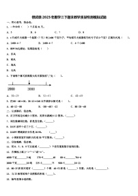 修武县2023年数学三下期末教学质量检测模拟试题含解析