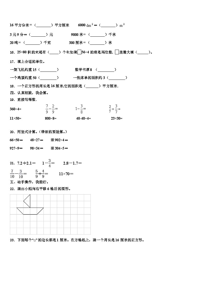 修武县2023年数学三下期末教学质量检测模拟试题含解析第2页