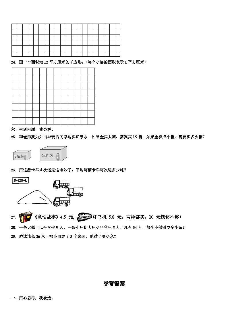修武县2023年数学三下期末教学质量检测模拟试题含解析第3页
