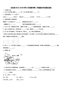 亚东县2022-2023学年三年级数学第二学期期末考试模拟试题含解析