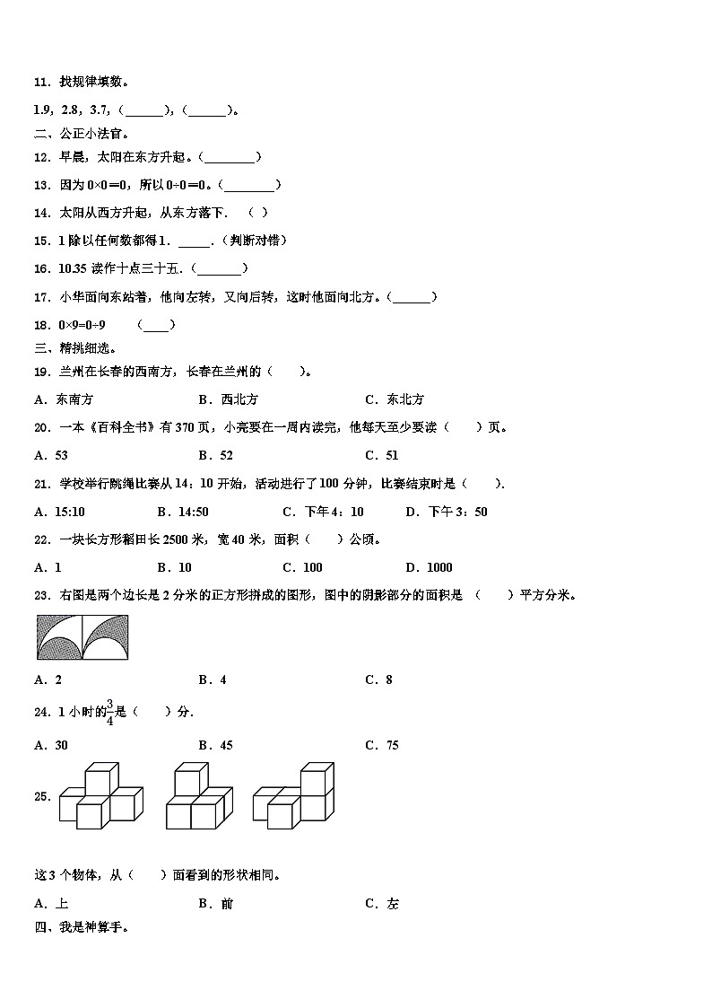 亚东县2022-2023学年三年级数学第二学期期末考试模拟试题含解析第2页