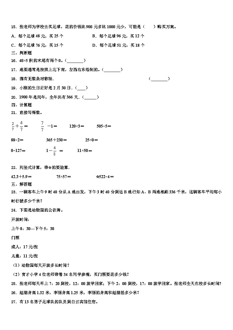 偃师市2023年数学三下期末教学质量检测模拟试题含解析第2页