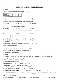 伊春市2023年数学三下期末统考模拟试题含解析