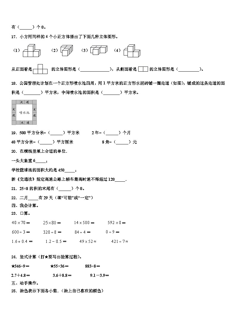 伊春市2023年数学三下期末统考模拟试题含解析02
