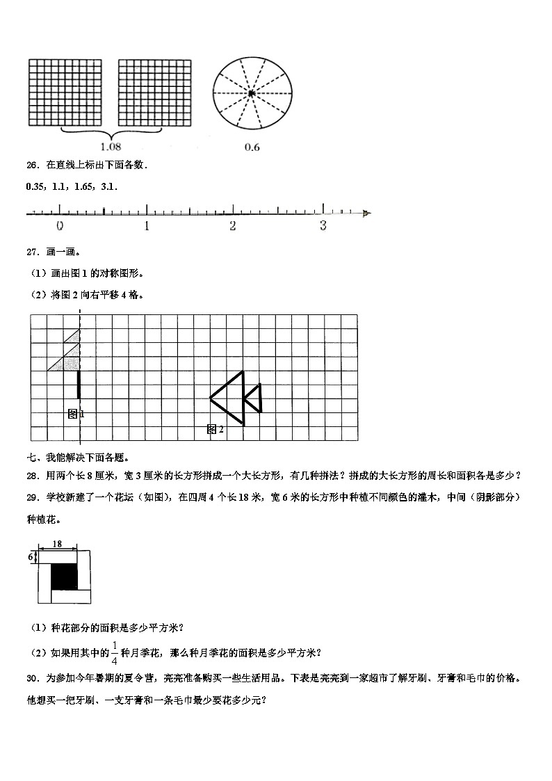 伊春市2023年数学三下期末统考模拟试题含解析03