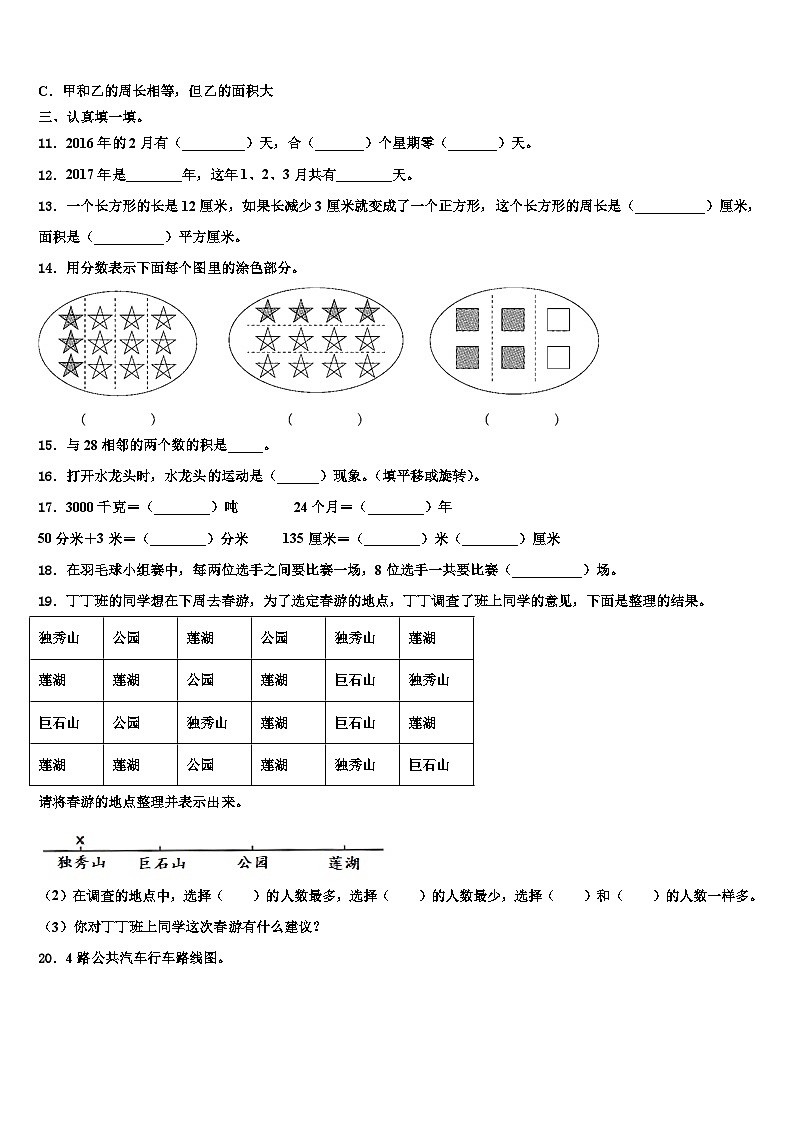 伊春市嘉荫县2023届三年级数学第二学期期末经典模拟试题含解析第2页