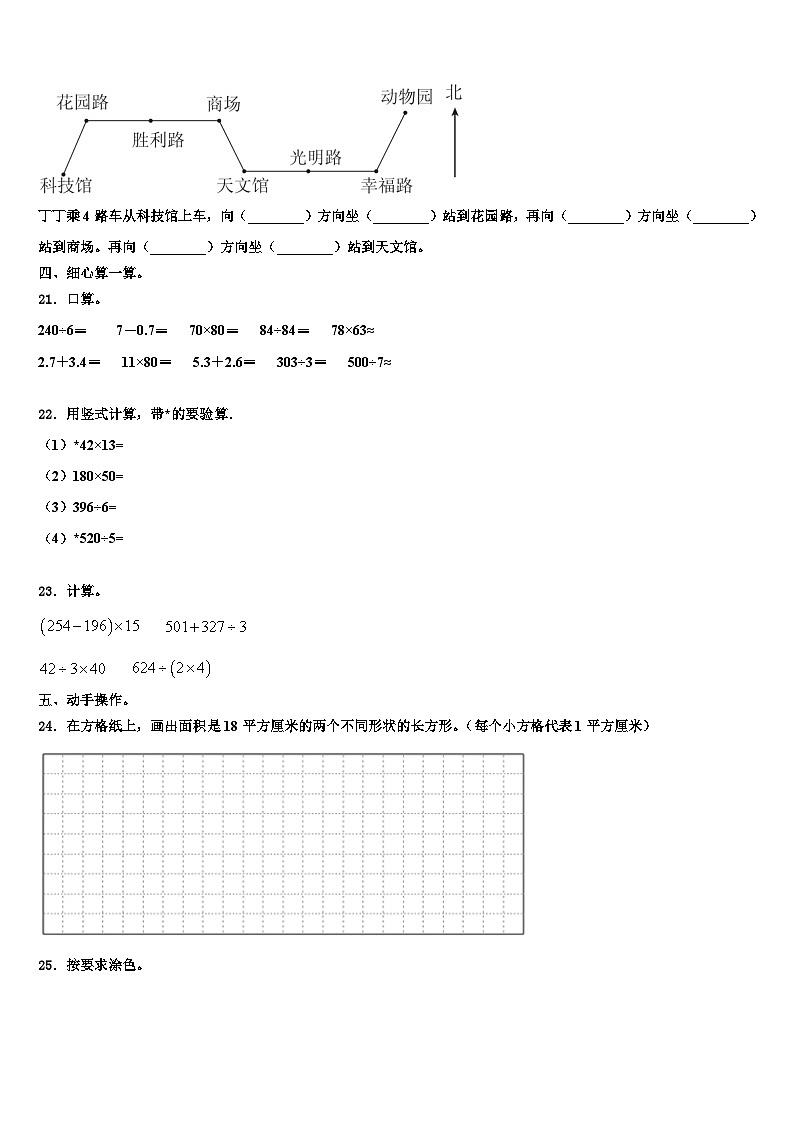 伊春市嘉荫县2023届三年级数学第二学期期末经典模拟试题含解析第3页