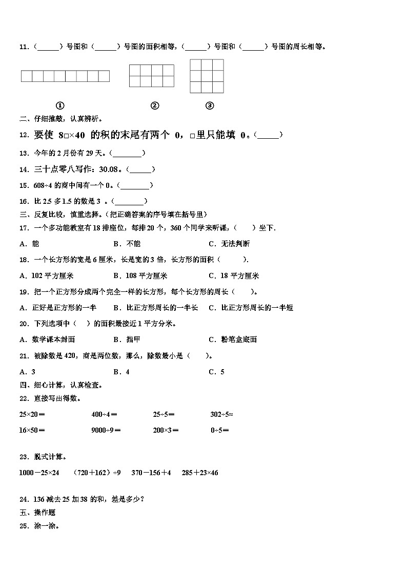 伊春市金山屯区2023年三年级数学第二学期期末达标检测试题含解析第2页