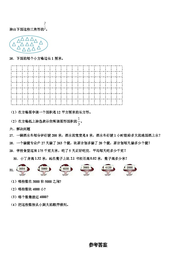 伊春市金山屯区2023年三年级数学第二学期期末达标检测试题含解析第3页