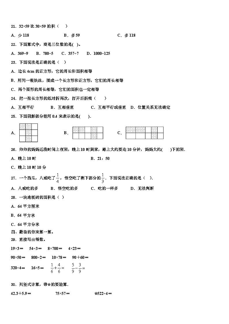 伊春市美溪区2023年数学三下期末调研模拟试题含解析第2页